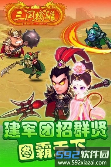 三国擒雄果盘最新版截图1