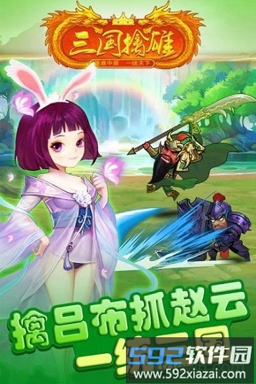 三国擒雄果盘最新版截图2