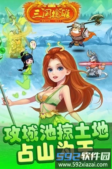 三国擒雄果盘最新版截图3