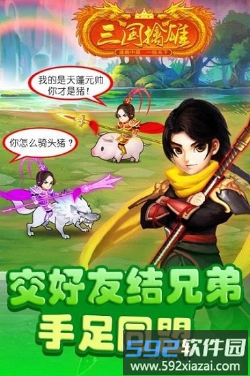 三国擒雄果盘最新版截图4