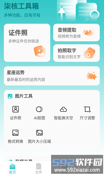 柒核工具箱app官方版截图2
