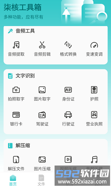 柒核工具箱app官方版截图3