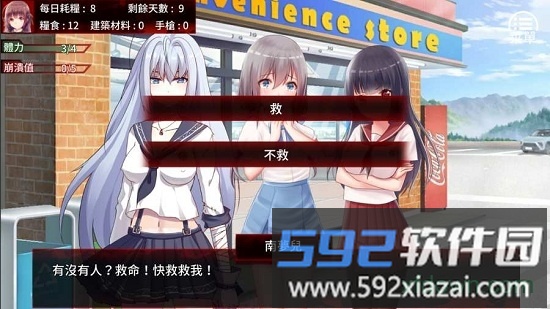 末日少女珍娜的生存日记最新版截图3