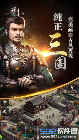 三国群英传战略版截图1