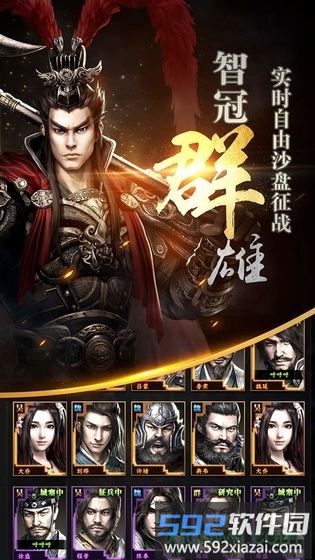 三国群英传战略版截图3