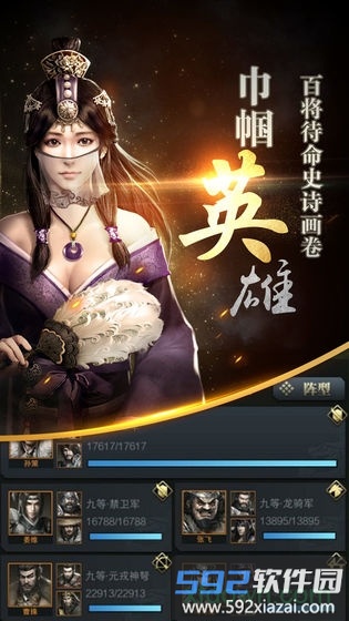 三国群英传战略版截图4