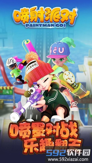 喷射派对最新版本截图2