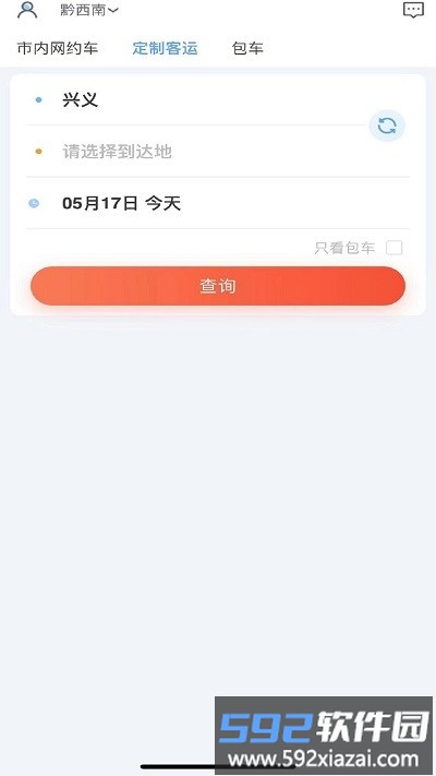 万峰畅行网约车截图3