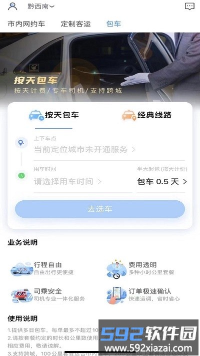 万峰畅行网约车截图4