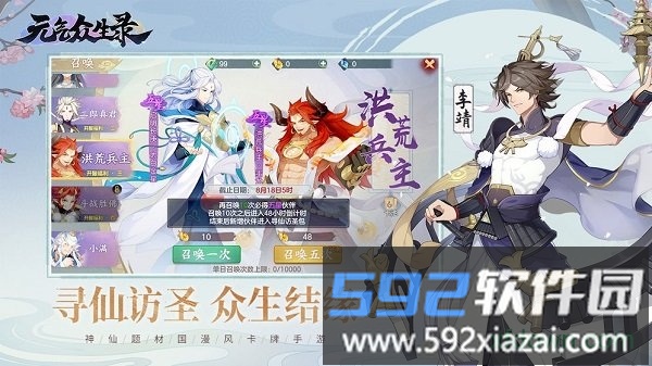 元气众生录内测版截图1