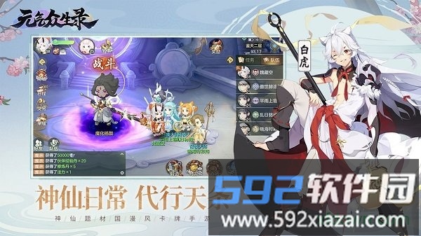 元气众生录内测版截图2