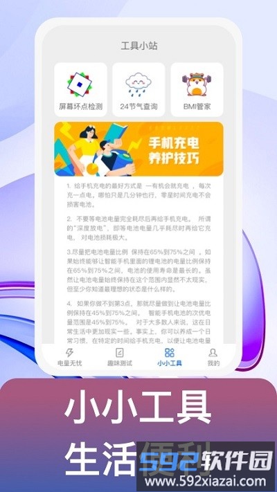 益充饱手机版截图3