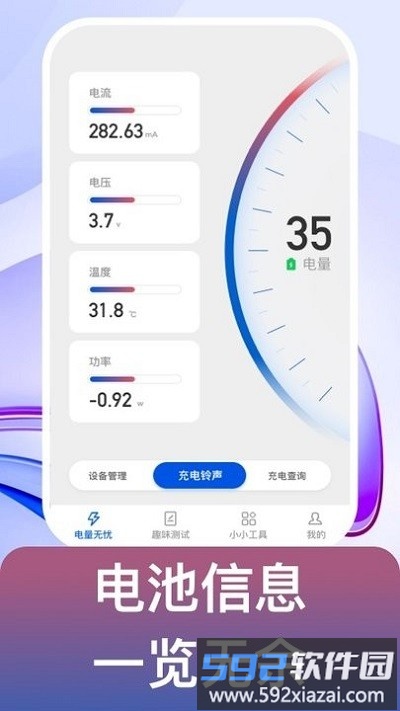 益充饱手机版截图4
