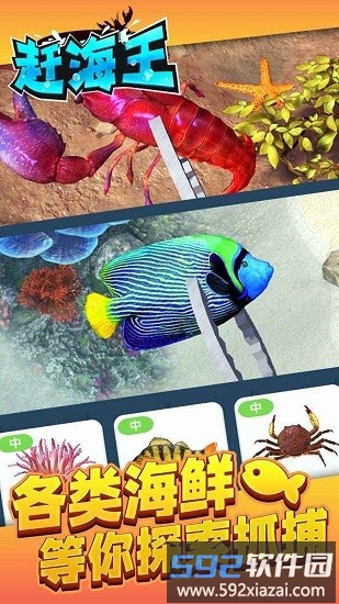 赶海王游戏最新版本截图1