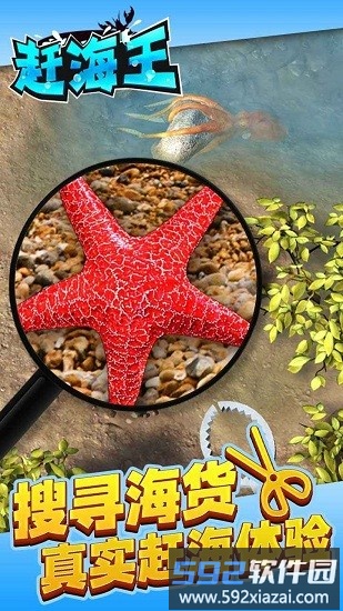 赶海王游戏最新版本截图2