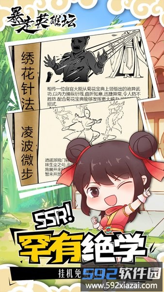 暴走英雄坛虫虫助手版截图2
