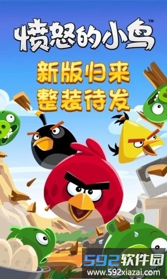 愤怒的小鸟九游中文版截图1