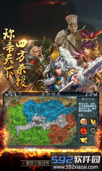 出师表手游官方版截图1