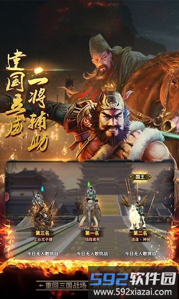 出师表手游官方版截图3