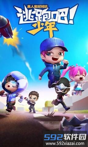 逃跑吧少年taptap版截图4