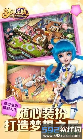 梦想星城最新版截图2