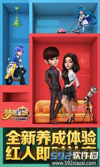 梦想星城最新版截图3