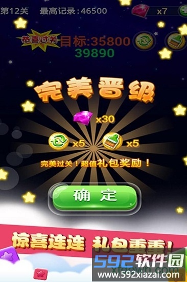 天天消星星红包版截图1