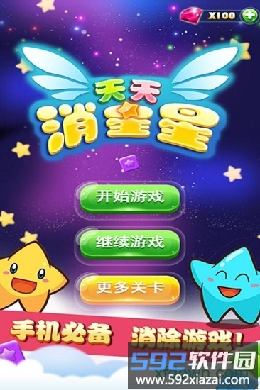 天天消星星红包版截图4