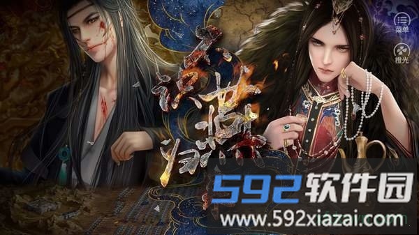 橙光不识燕归来手游截图3