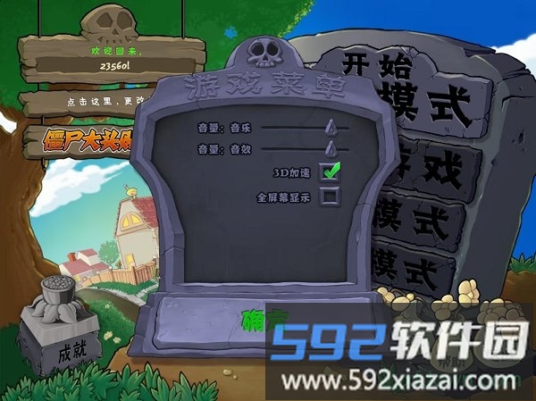 植物大战僵尸贝塔版中文版(7723游戏安装器)截图1
