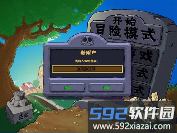 植物大战僵尸贝塔版中文版(7723游戏安装器)截图3