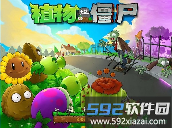 植物大战僵尸贝塔版中文版(7723游戏安装器)截图4