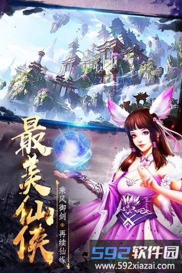 逸仙诀九游版截图2