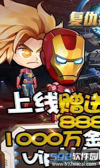 复仇者联盟游戏截图1