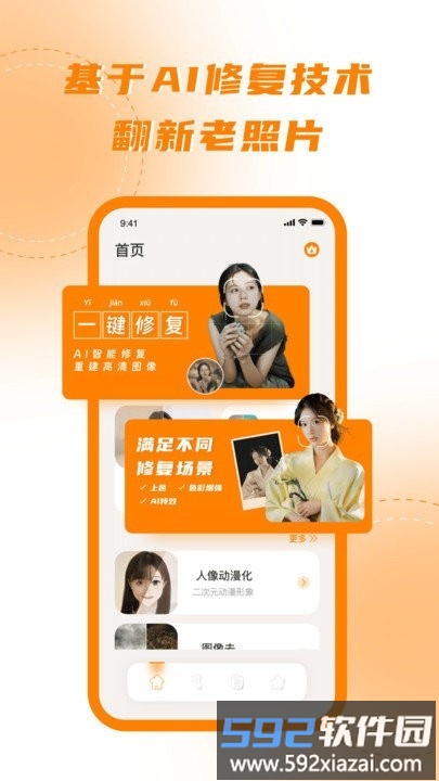 画质增强软件截图1