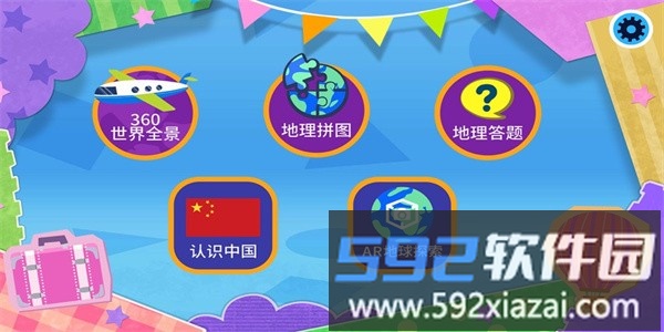 vtechar地球仪安卓版截图2