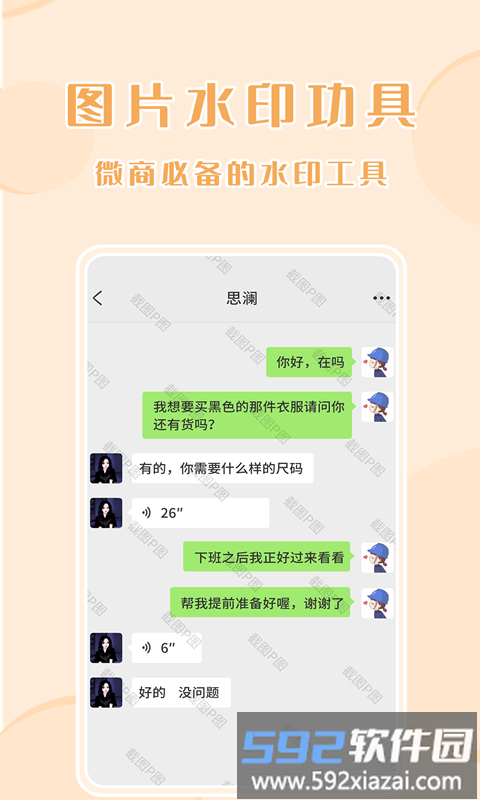 微商截图工具免费版截图1