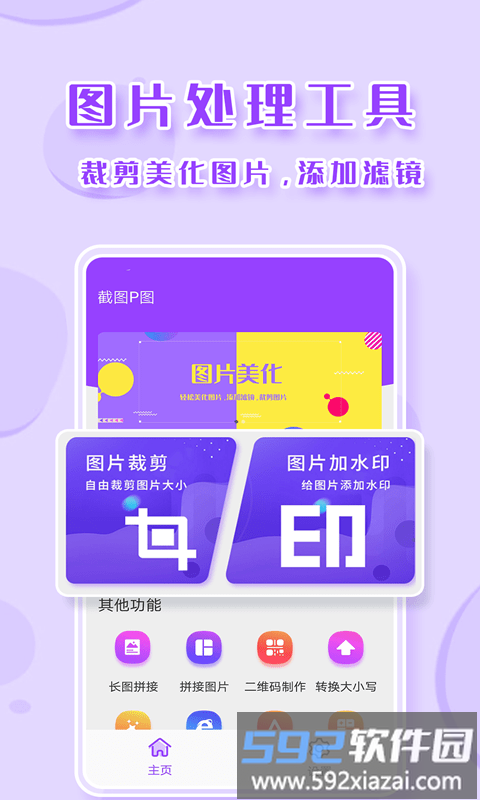微商截图工具免费版截图4