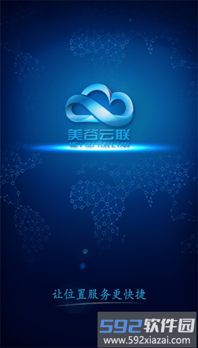 美谷云联安卓官方版截图2