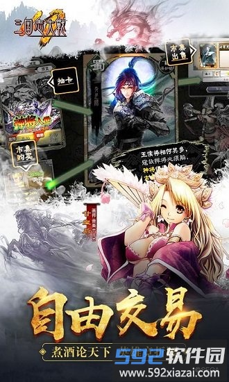 三国志大战体验服截图2