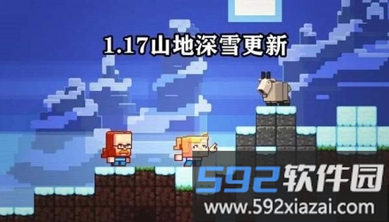 我的世界1.17版本截图1