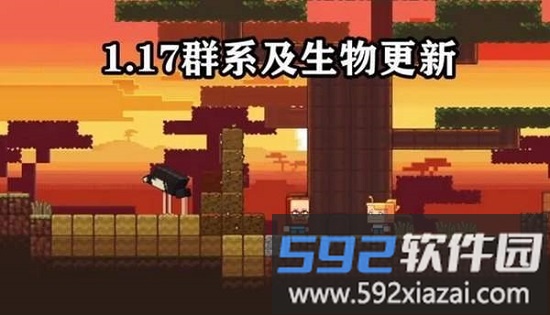 我的世界1.17版本截图3