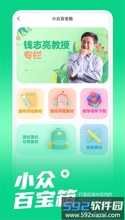 小众同学app学生端官方版截图1