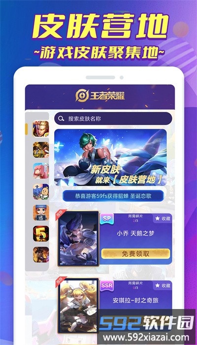 皮肤营地软件截图2