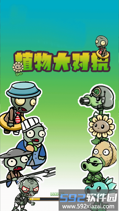 植物大对抗手机版截图1
