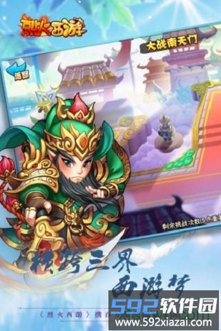 烈火西游截图1