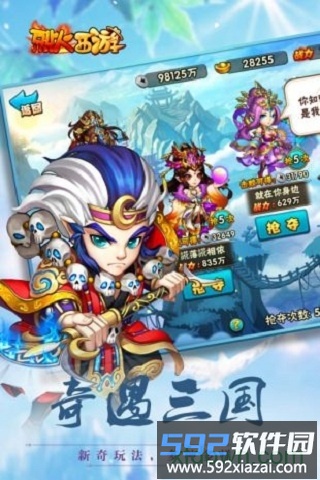 烈火西游截图2