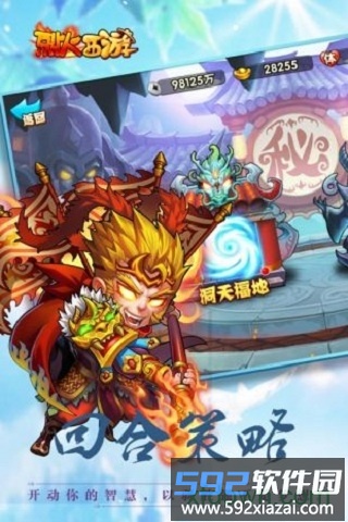 烈火西游截图4