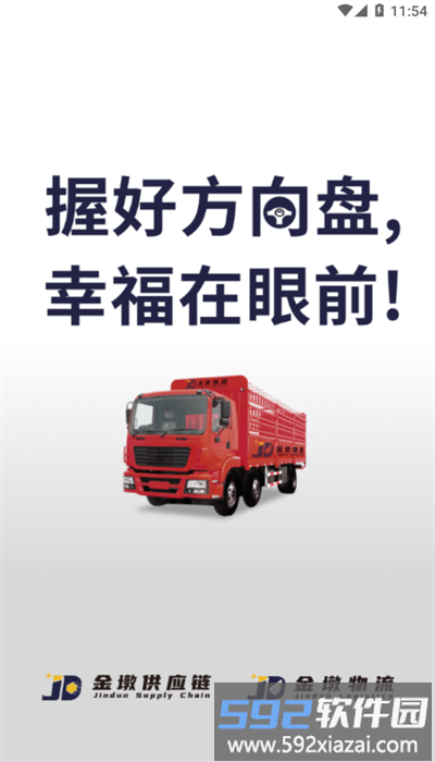 金墩物流app安卓版截图1