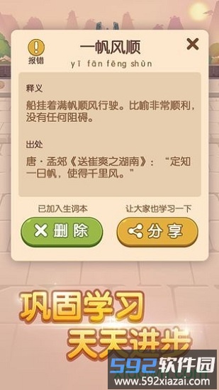 成语答人红包版截图2